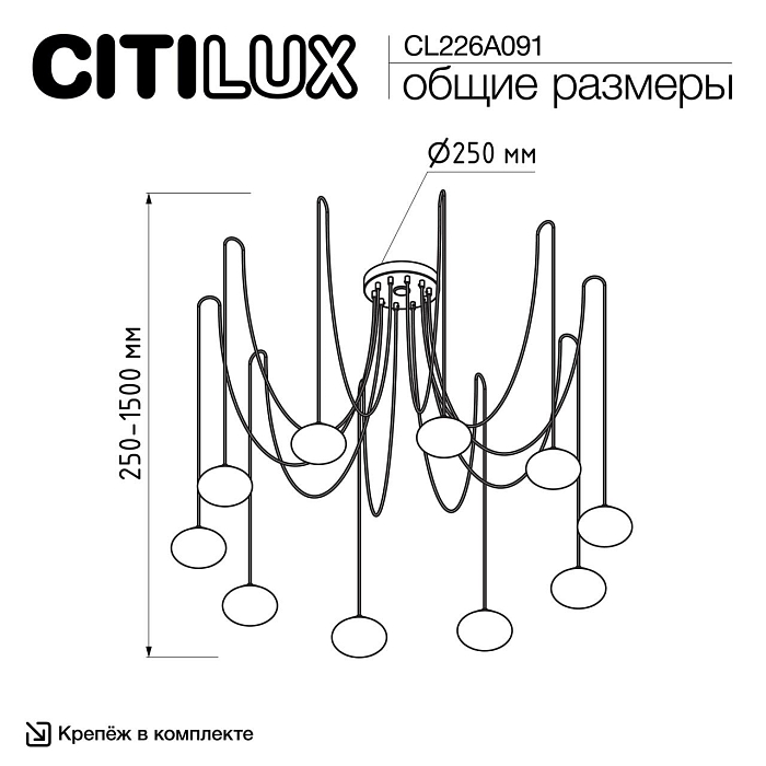 Люстра Citilux CL226A091