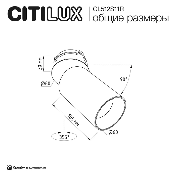 Светильник Citilux CL512S11R