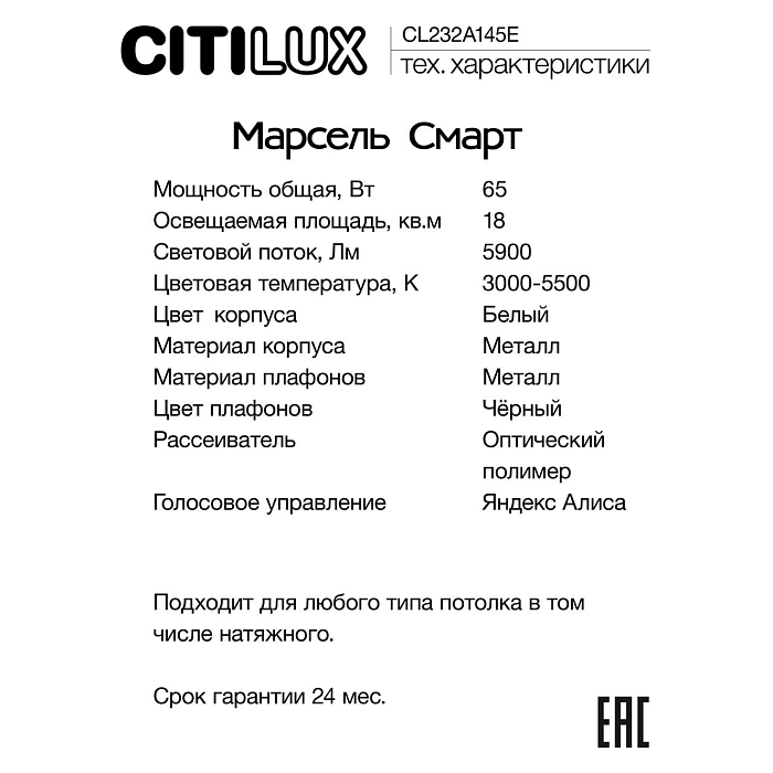 Люстра Citilux CL232A145E